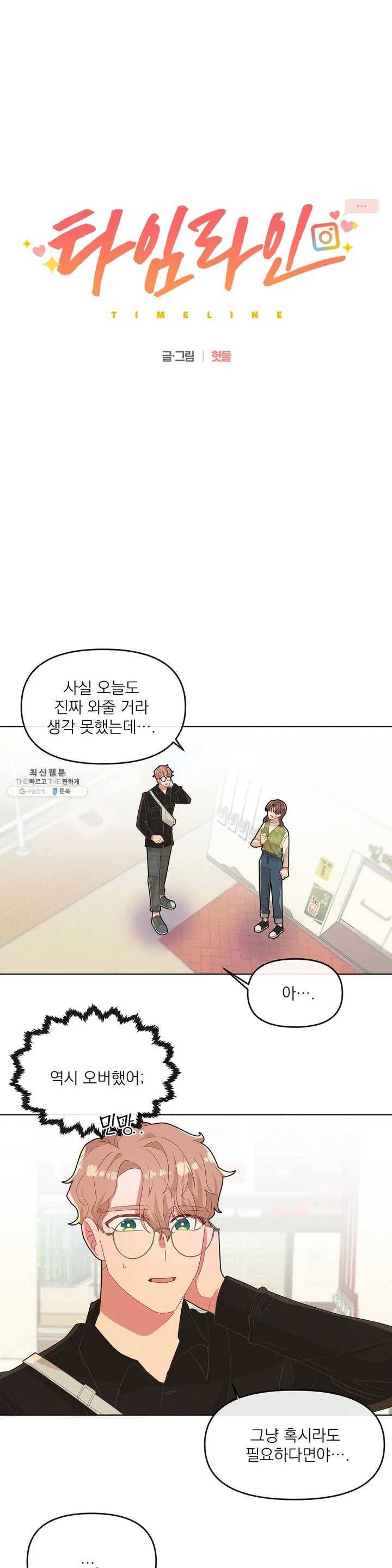 타임라인 13화 2