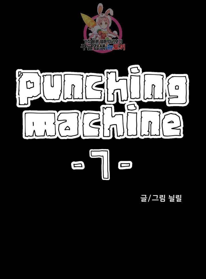 펀칭머신 7화 1