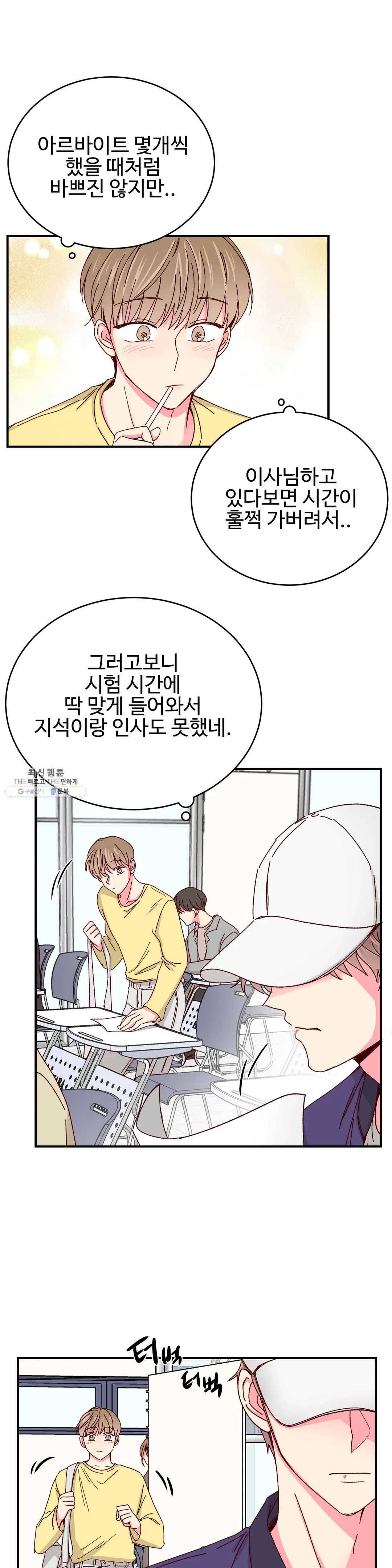 이사님의 디저트 36화 2