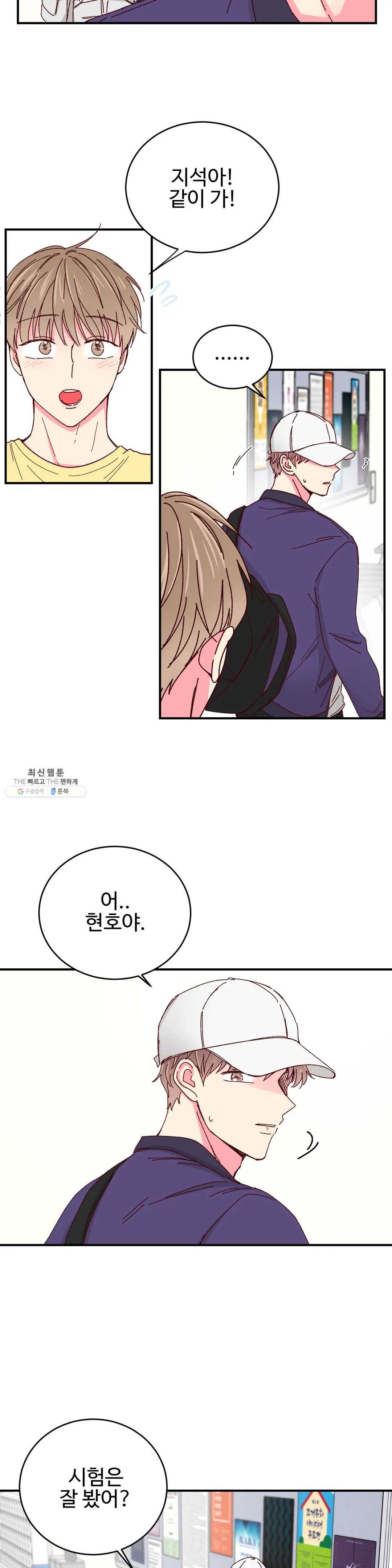 이사님의 디저트 36화 3