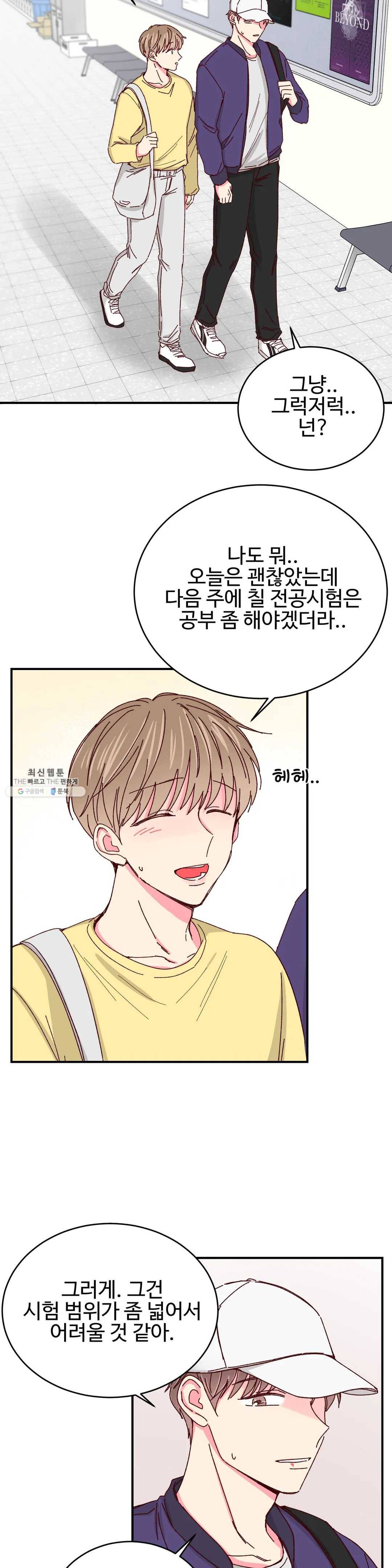 이사님의 디저트 36화 4