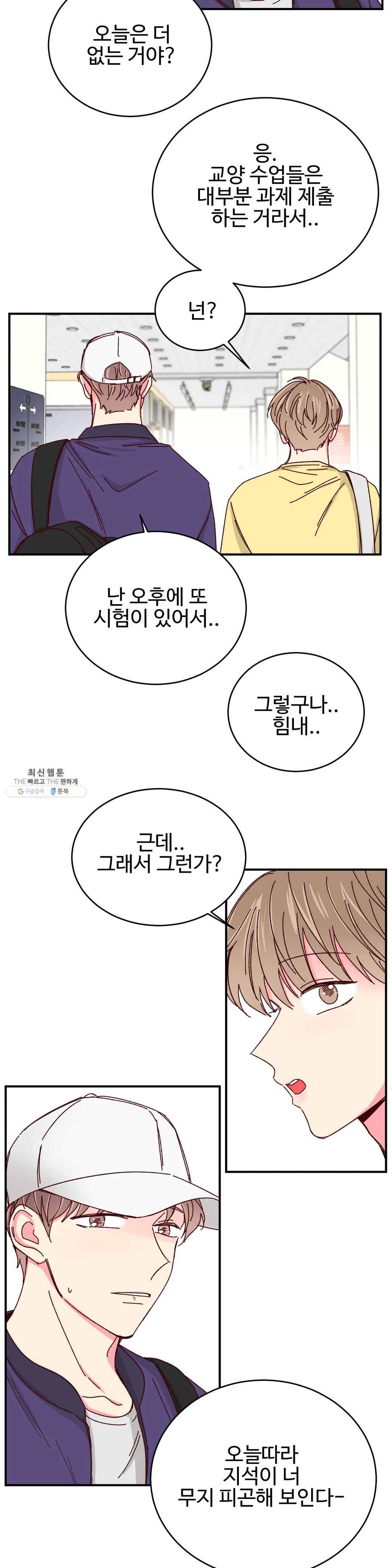이사님의 디저트 36화 5