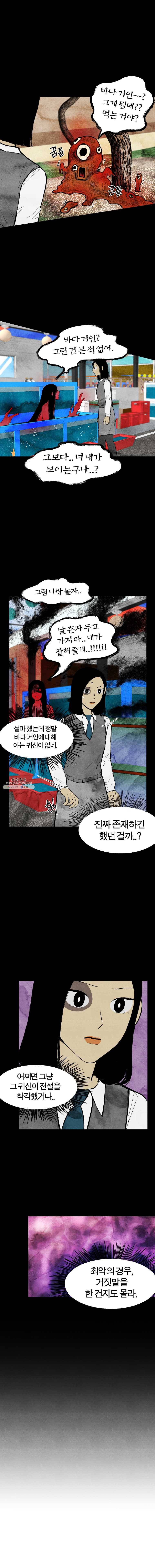 내 친구는 선녀보살 48화 귀신 보는 아이(6) 2