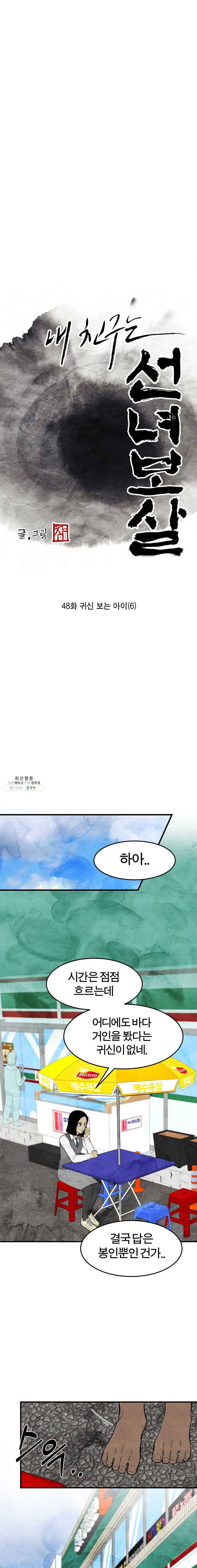 내 친구는 선녀보살 48화 귀신 보는 아이(6) 3