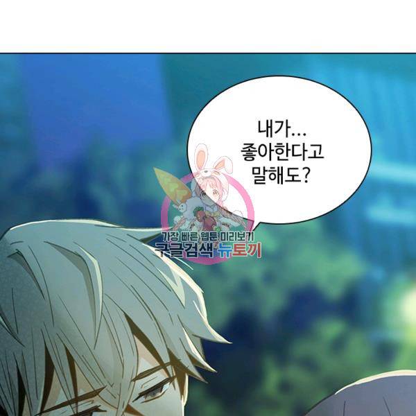 여신의 취향 79화 1