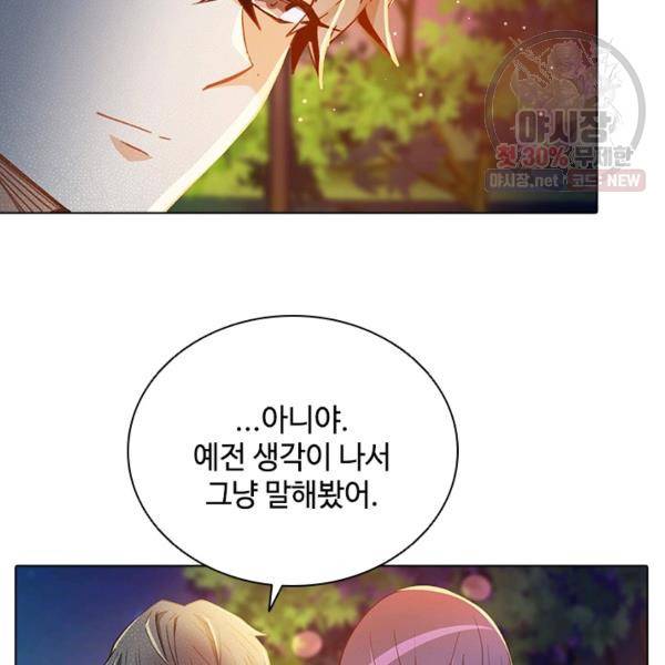 여신의 취향 79화 6