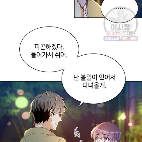 여신의 취향 79화 9