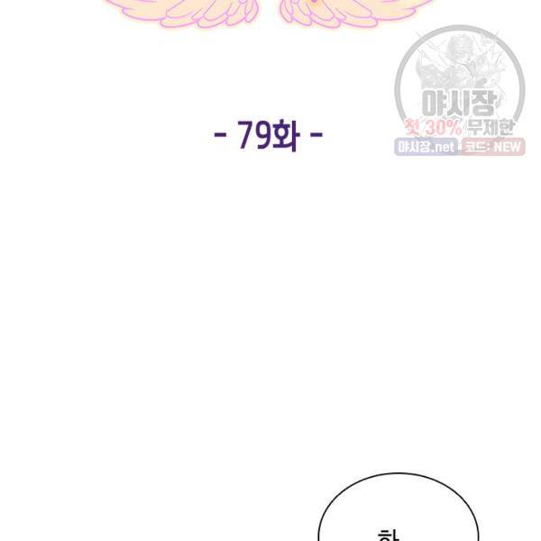 여신의 취향 79화 13
