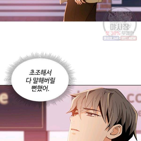 여신의 취향 79화 15
