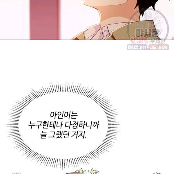 여신의 취향 79화 16
