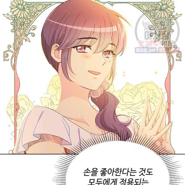 여신의 취향 79화 17
