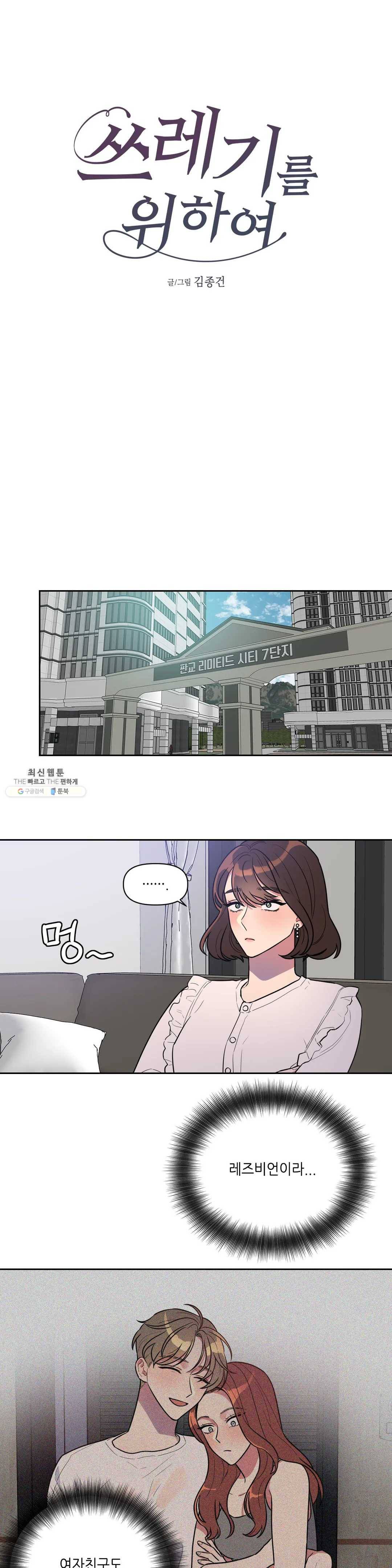 쓰레기를 위하여 3화 1
