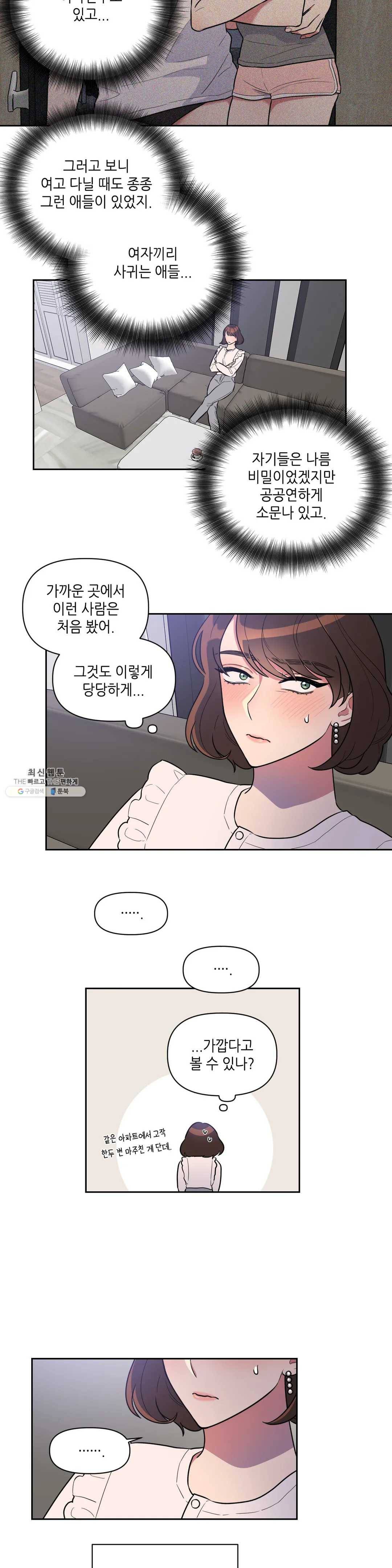 쓰레기를 위하여 3화 2