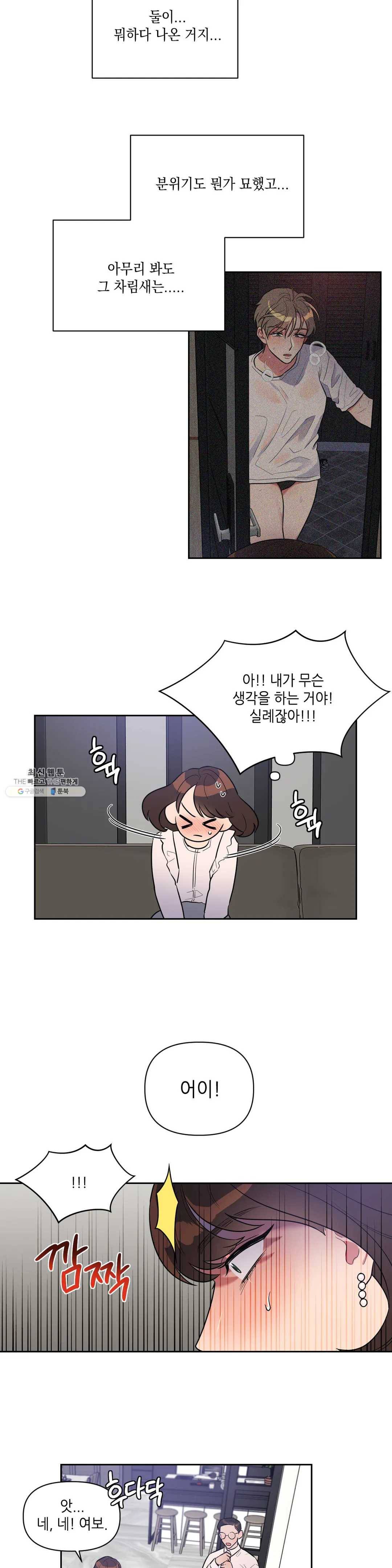 쓰레기를 위하여 3화 3