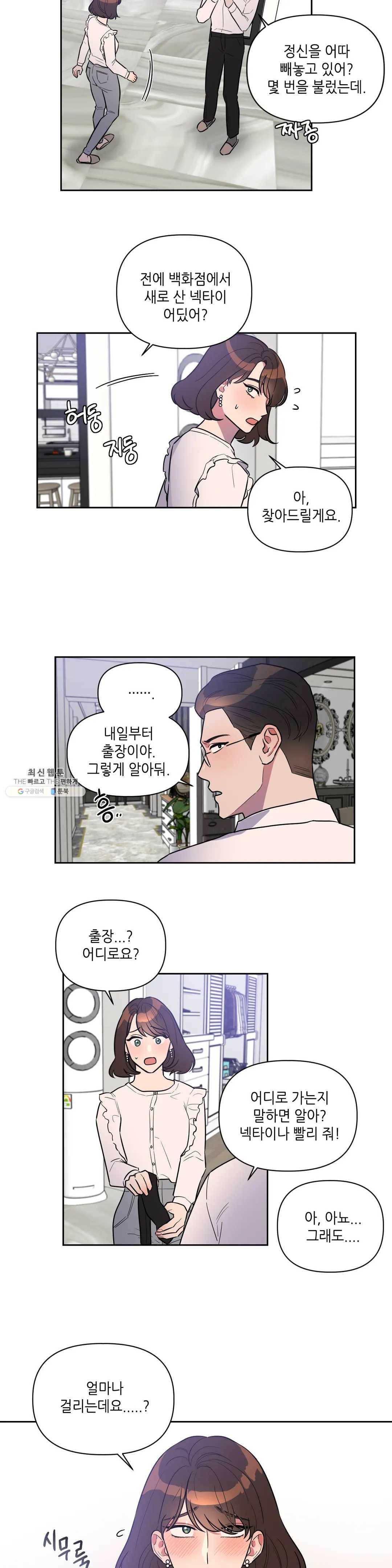 쓰레기를 위하여 3화 4