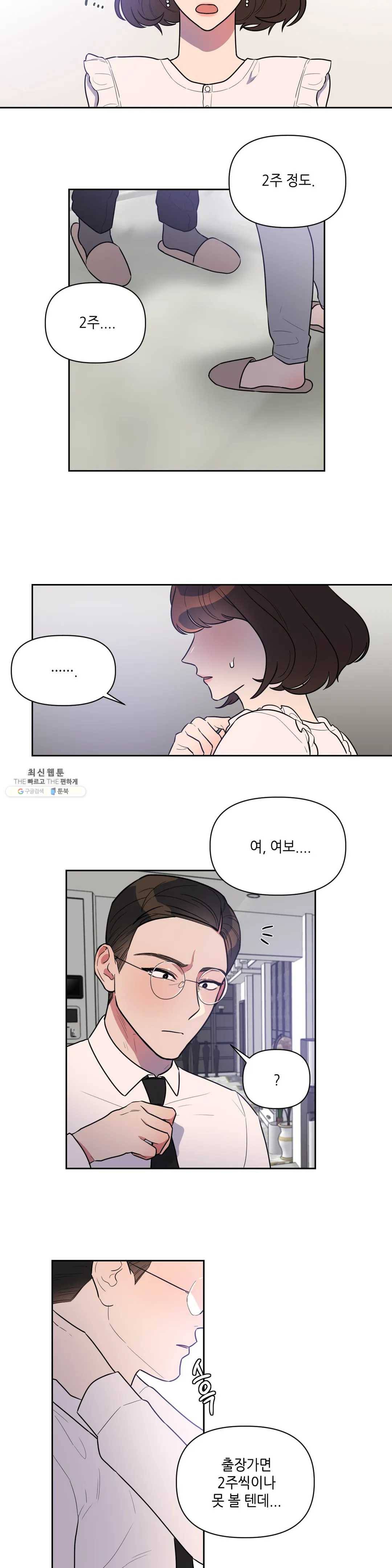 쓰레기를 위하여 3화 5