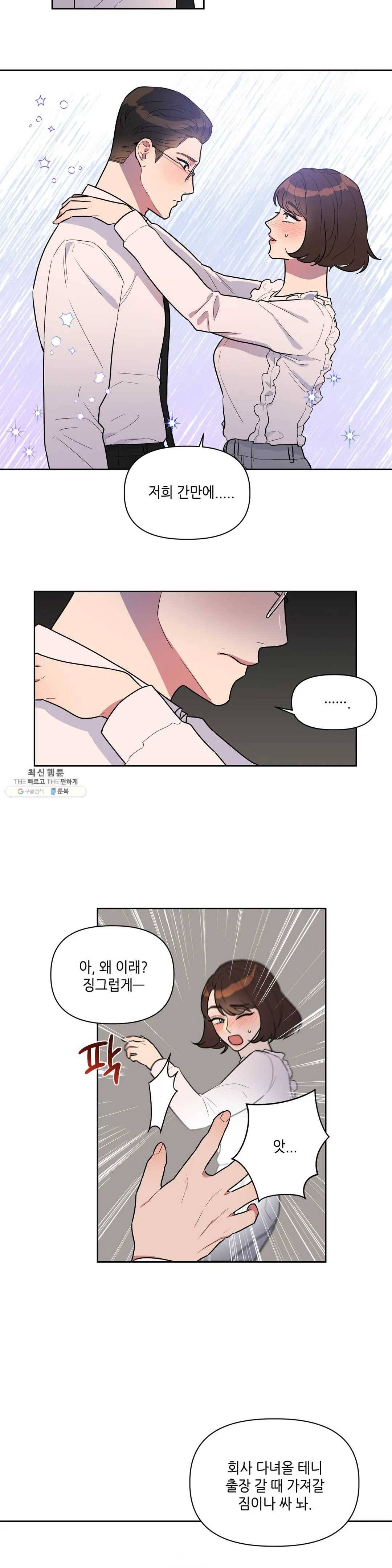 쓰레기를 위하여 3화 6