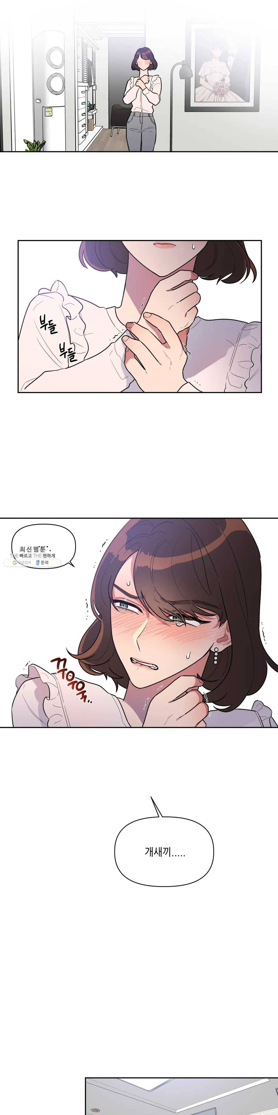 쓰레기를 위하여 3화 7