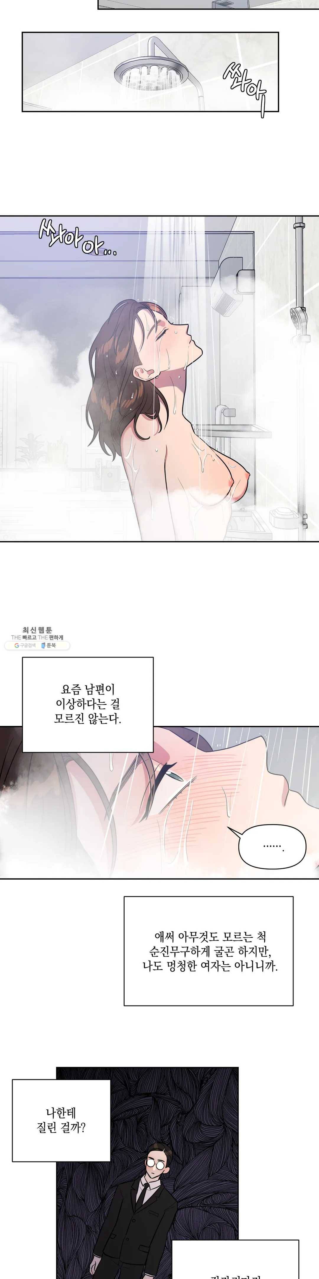 쓰레기를 위하여 3화 8