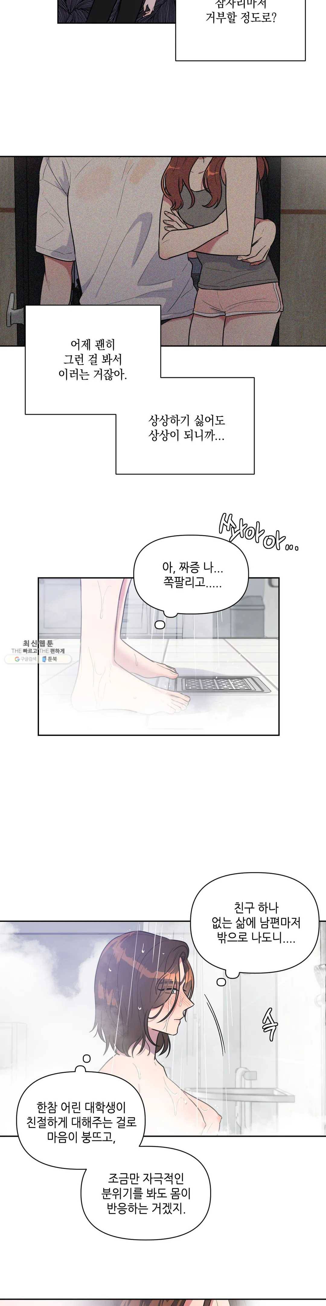 쓰레기를 위하여 3화 9