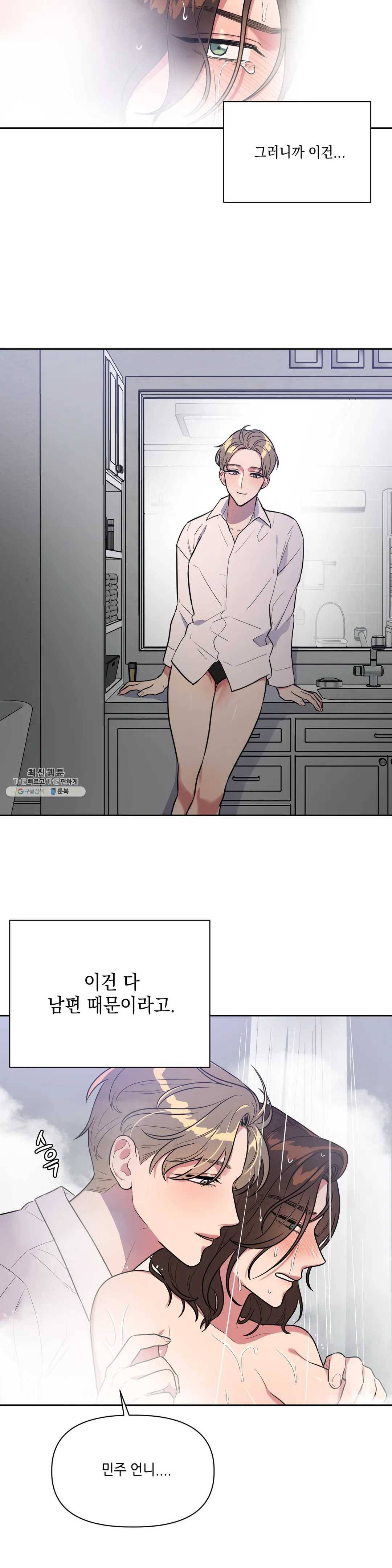 쓰레기를 위하여 3화 10