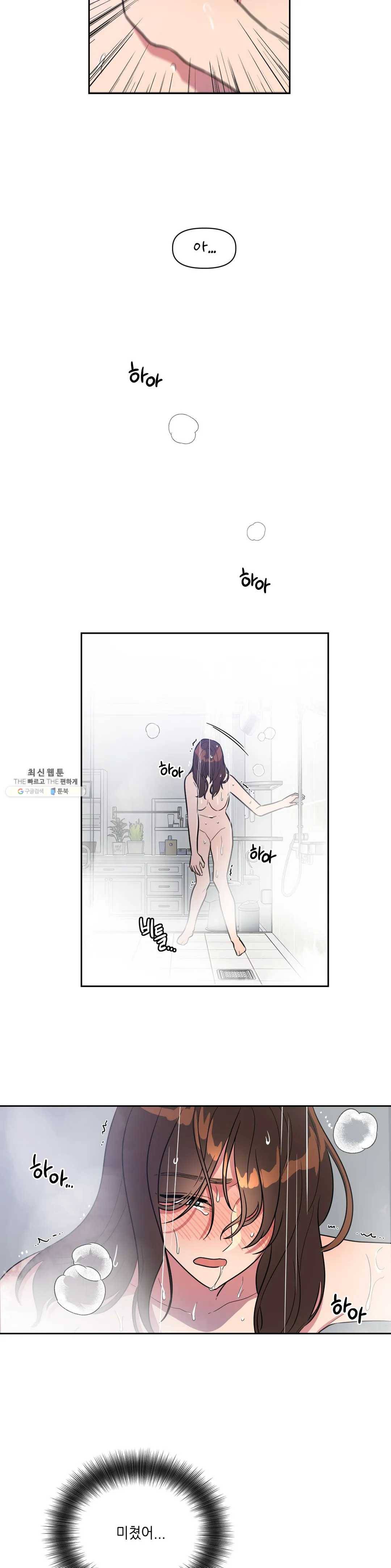 쓰레기를 위하여 3화 12