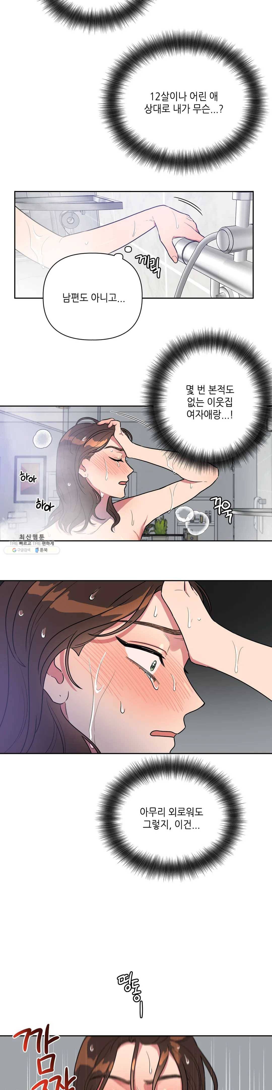 쓰레기를 위하여 3화 13