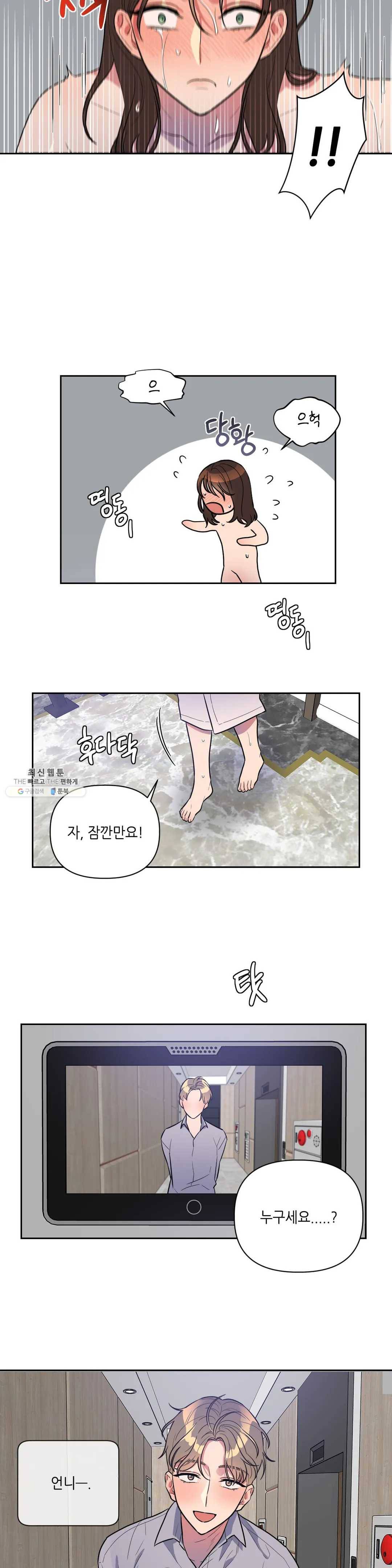쓰레기를 위하여 3화 14