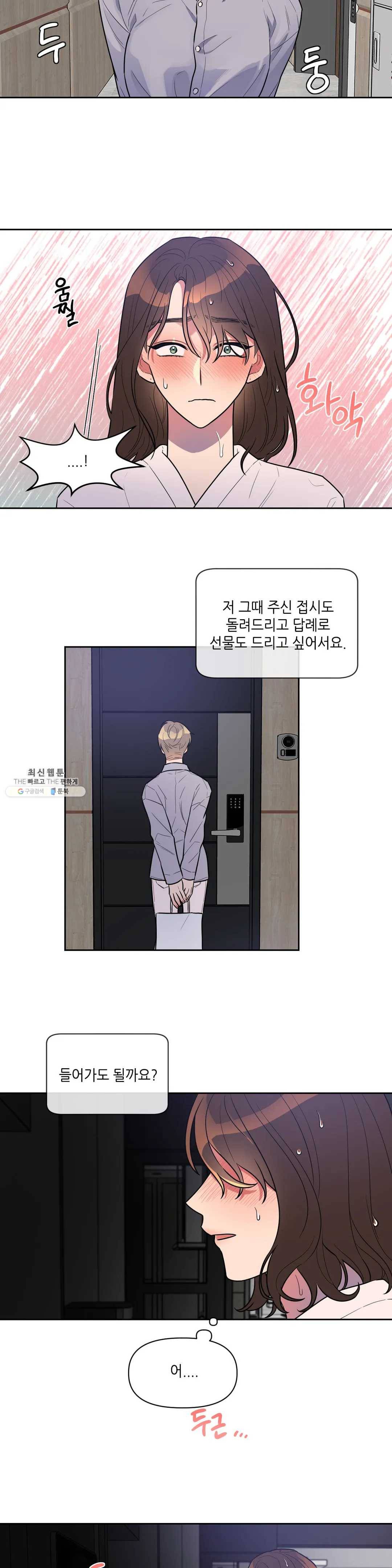 쓰레기를 위하여 3화 15