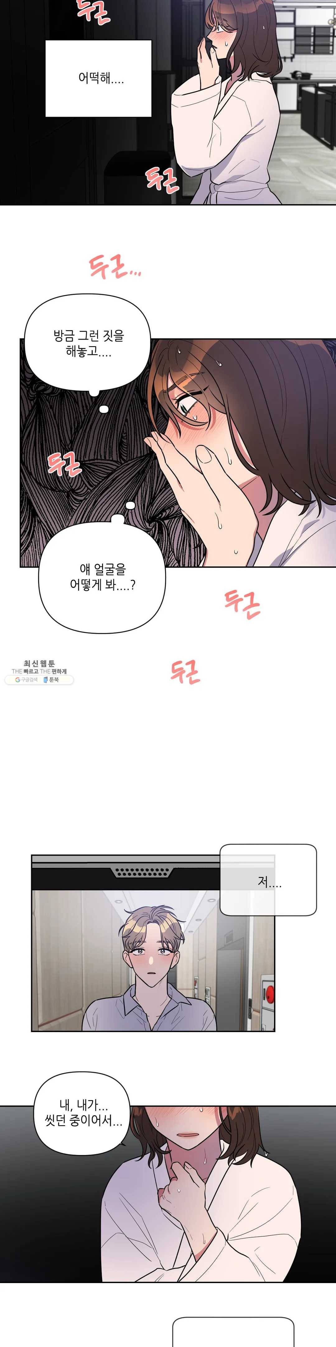 쓰레기를 위하여 3화 16