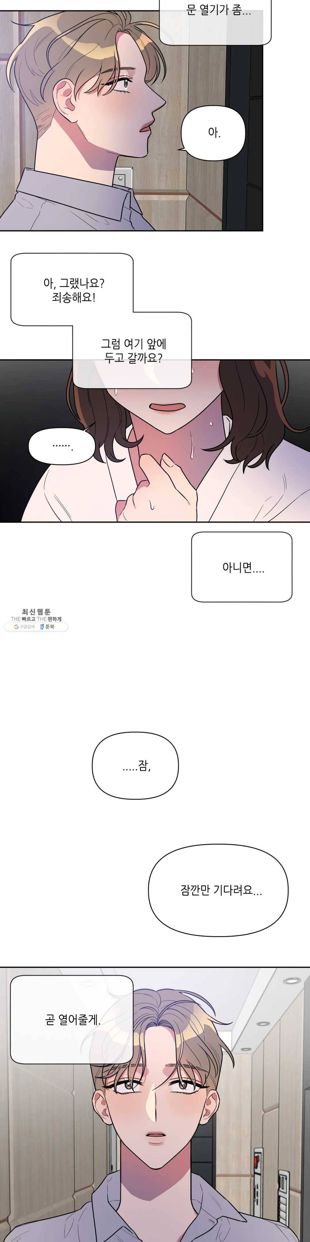 쓰레기를 위하여 3화 17