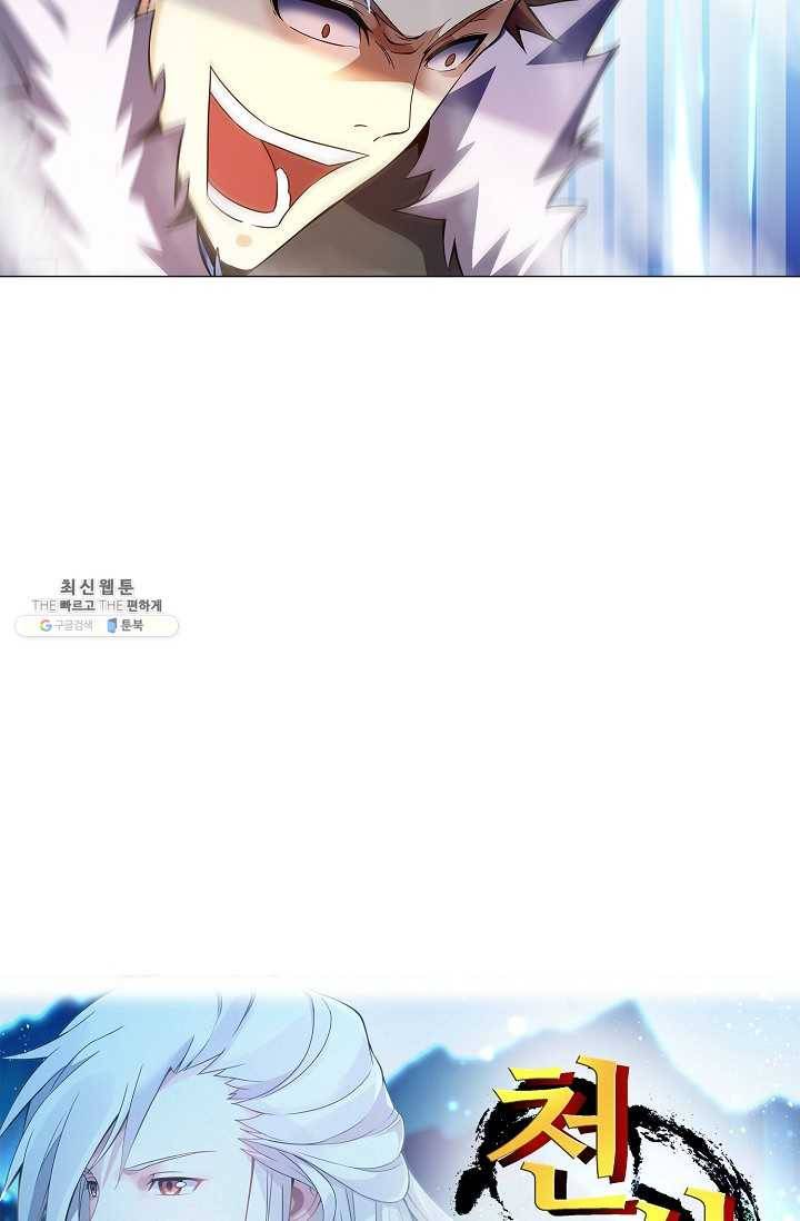 천신결 74화 4