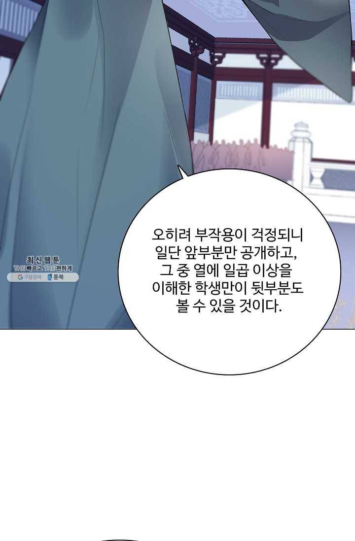 천신결 74화 25