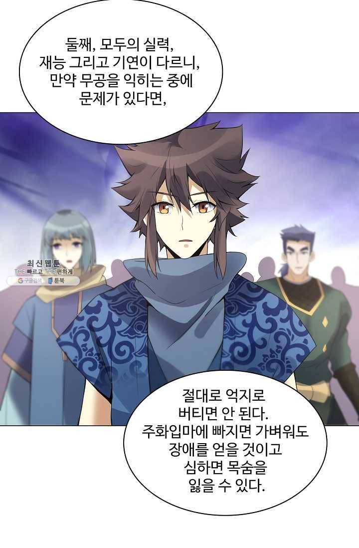 천신결 74화 26