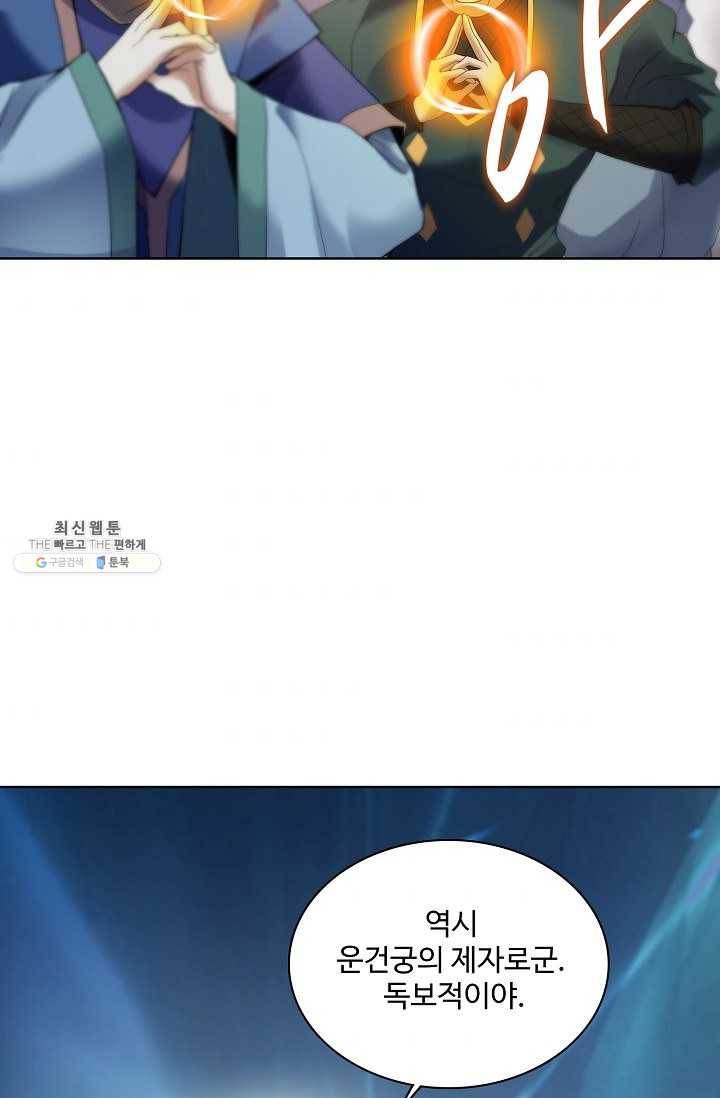 천신결 74화 35