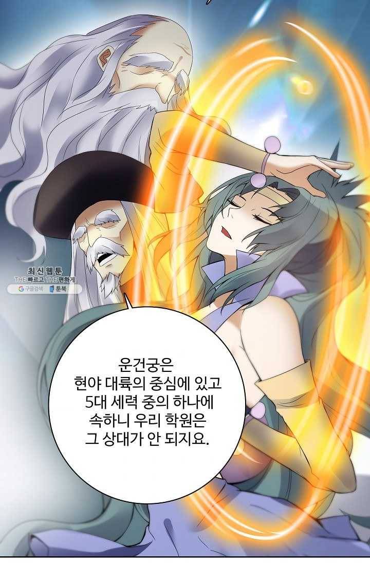 천신결 74화 36