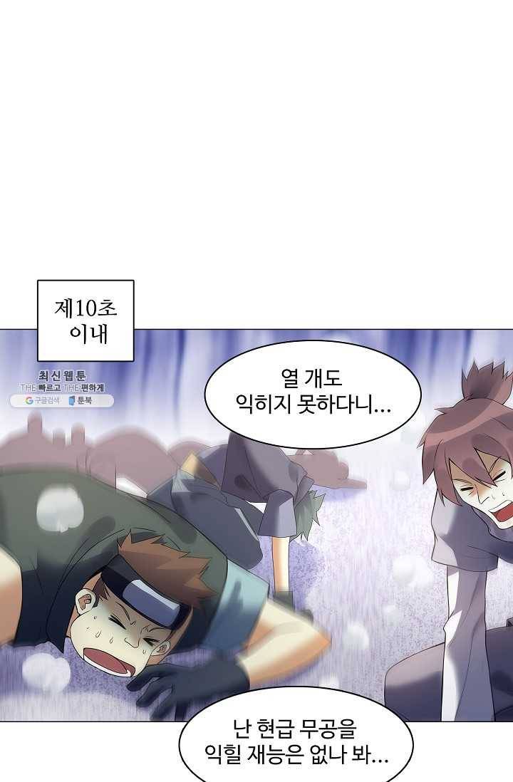 천신결 74화 39