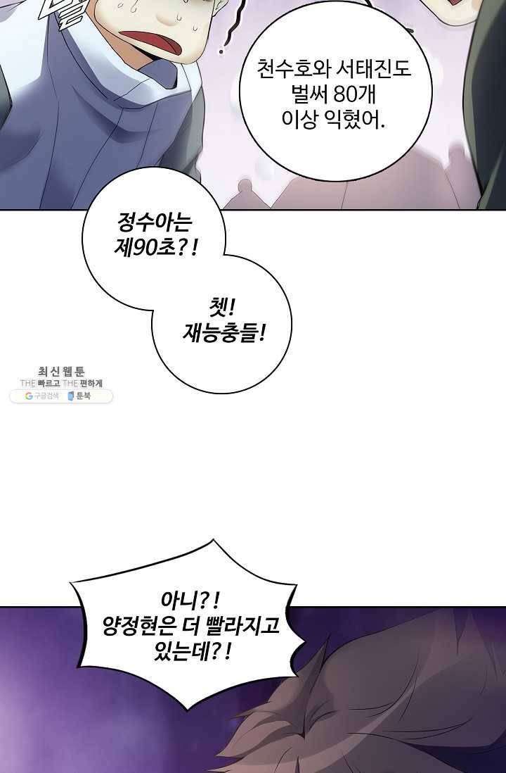 천신결 74화 41