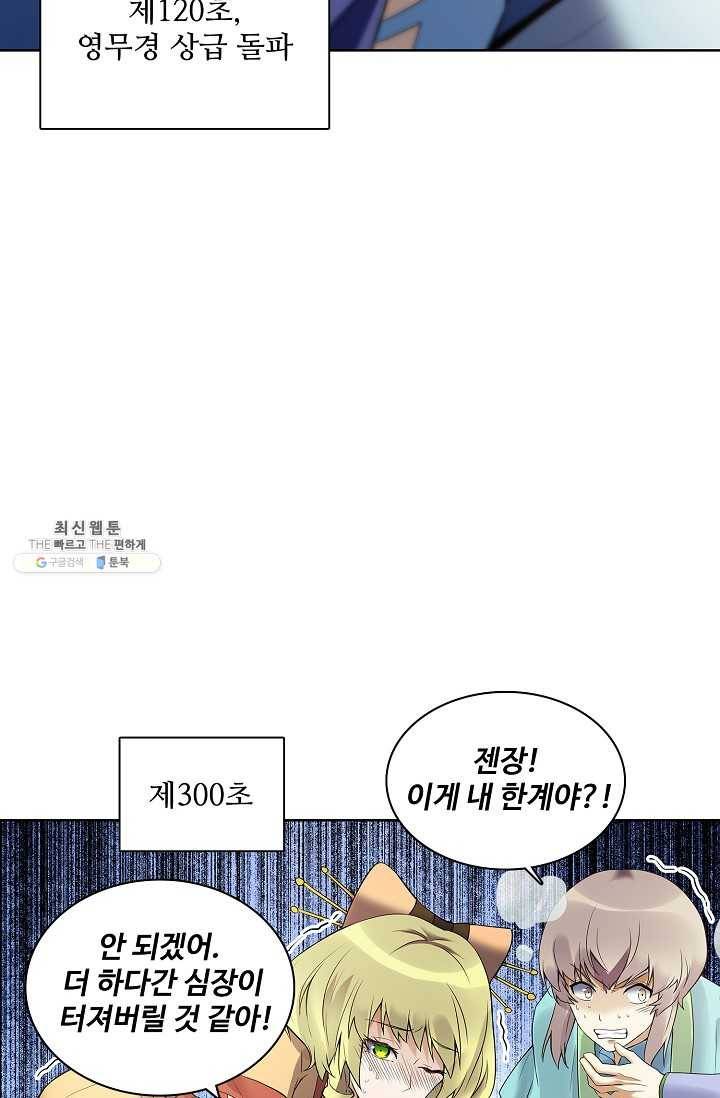 천신결 74화 44