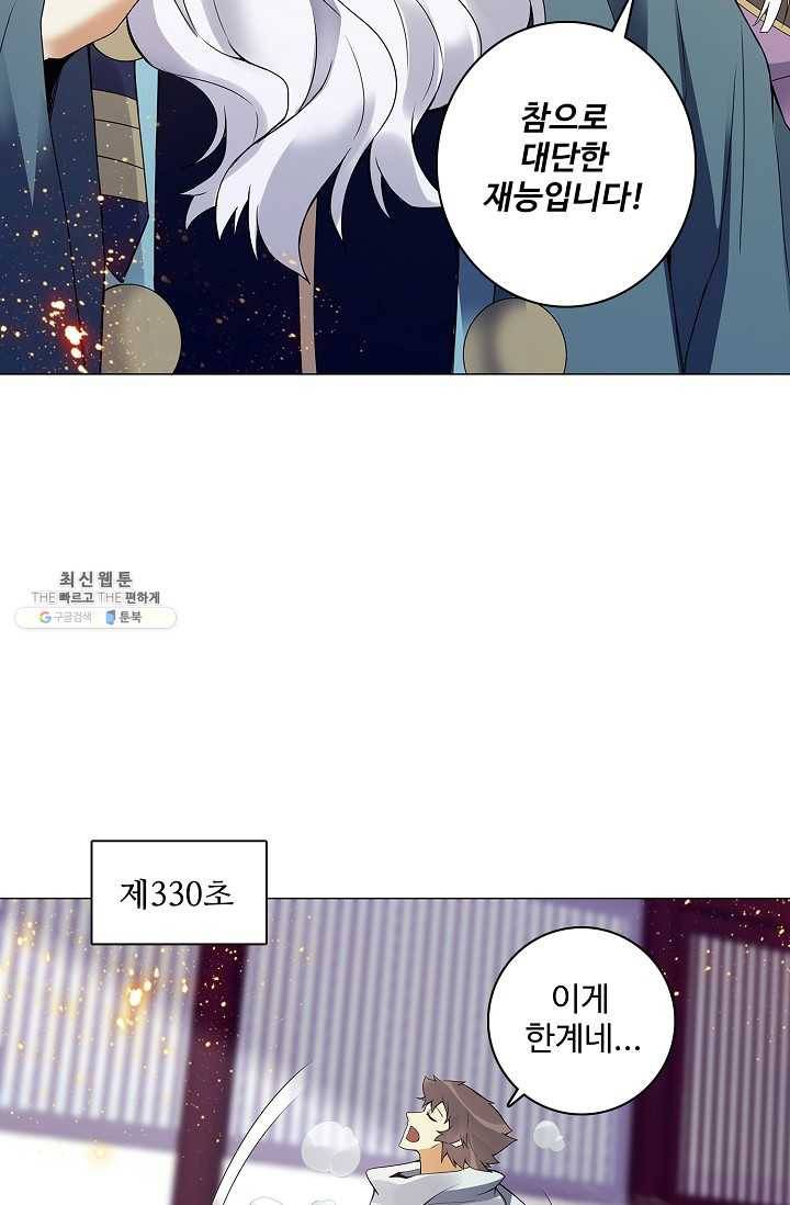 천신결 74화 48