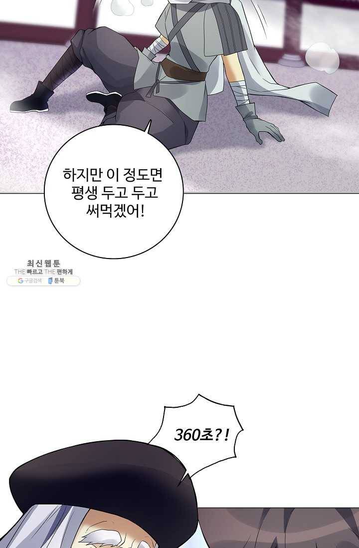 천신결 74화 49