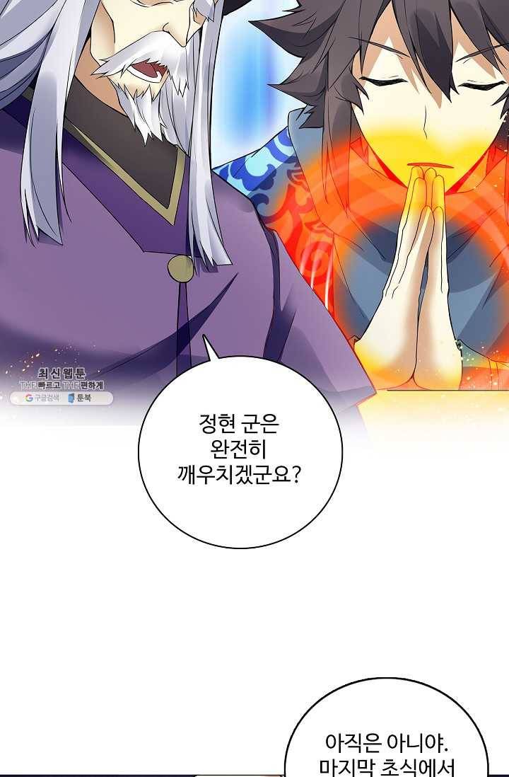 천신결 74화 50