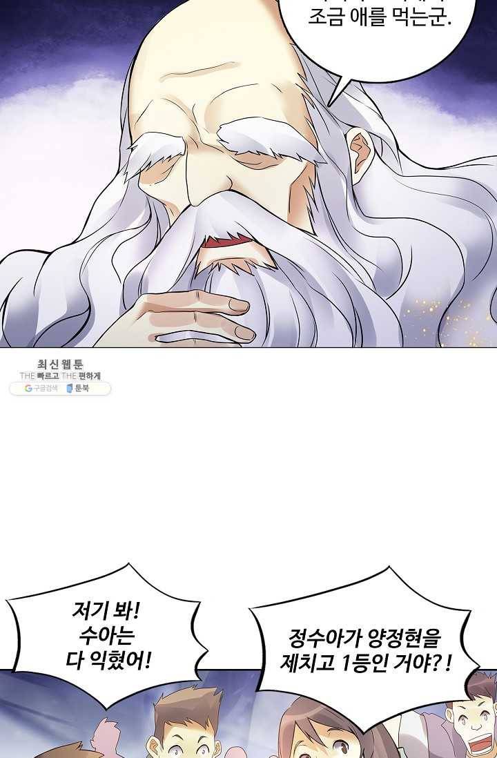 천신결 74화 51