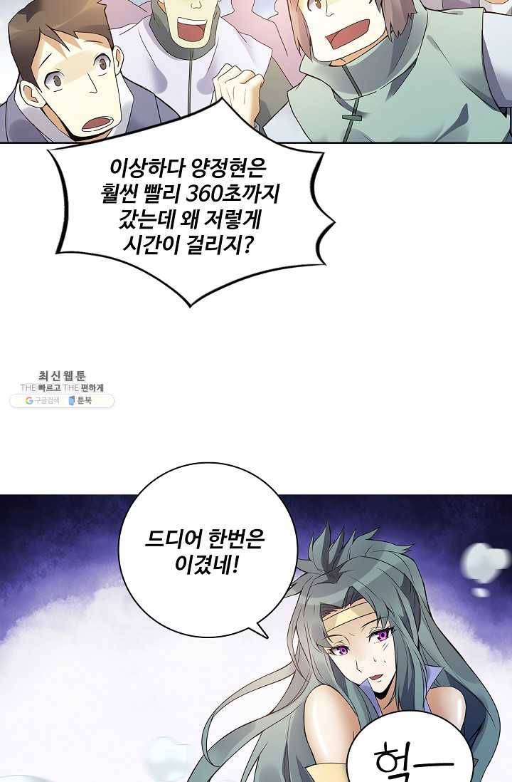 천신결 74화 52