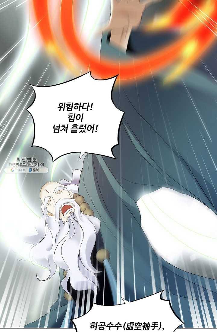 천신결 74화 58