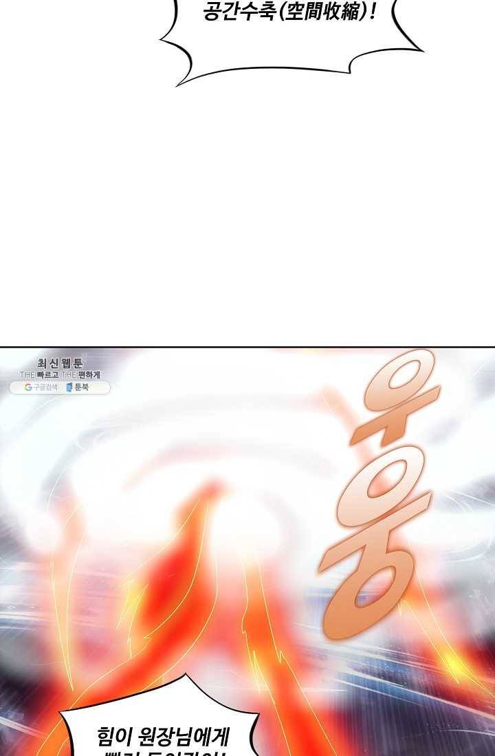 천신결 74화 59