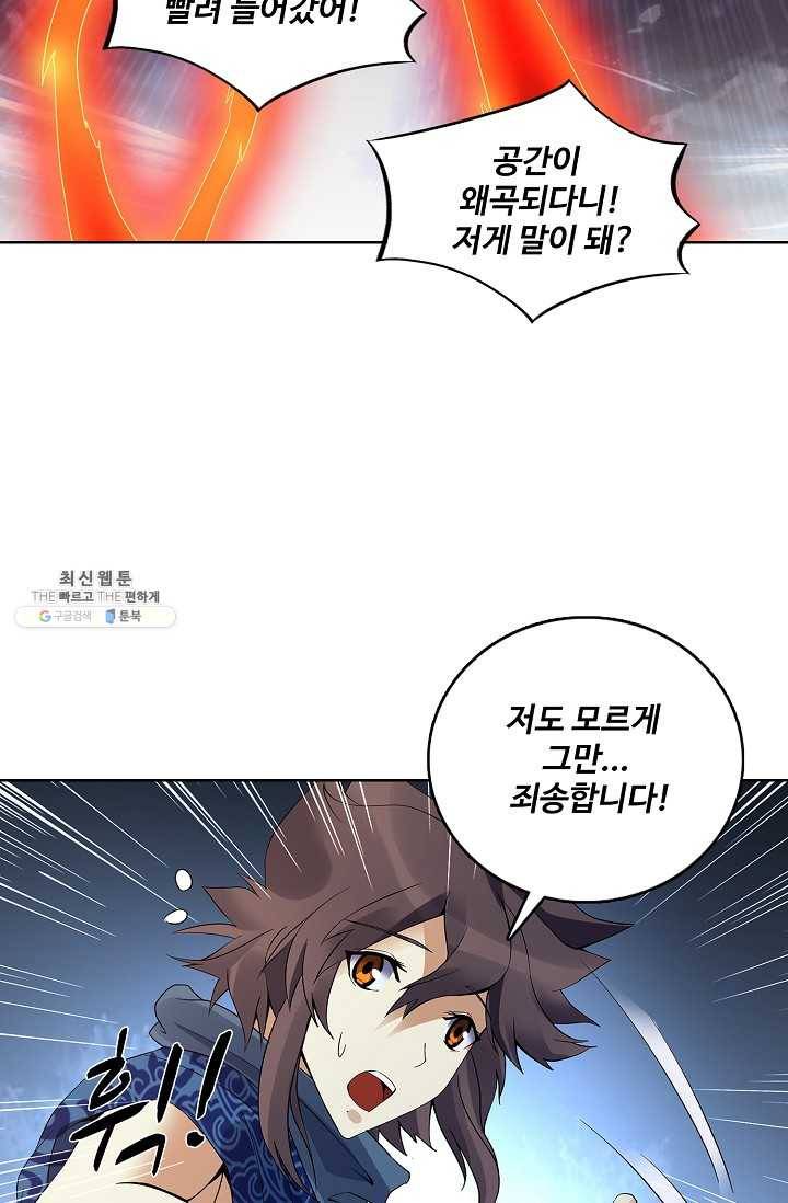 천신결 74화 60