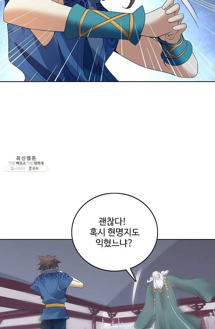 천신결 74화 61