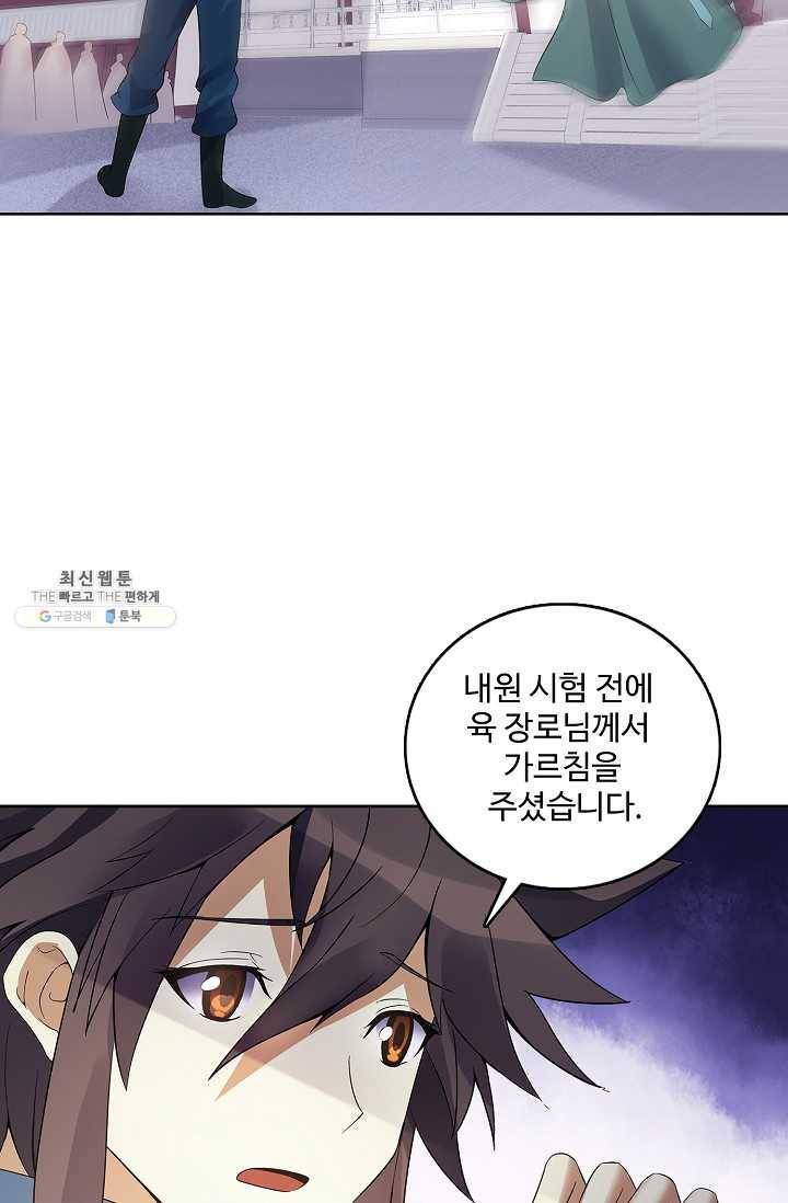 천신결 74화 62