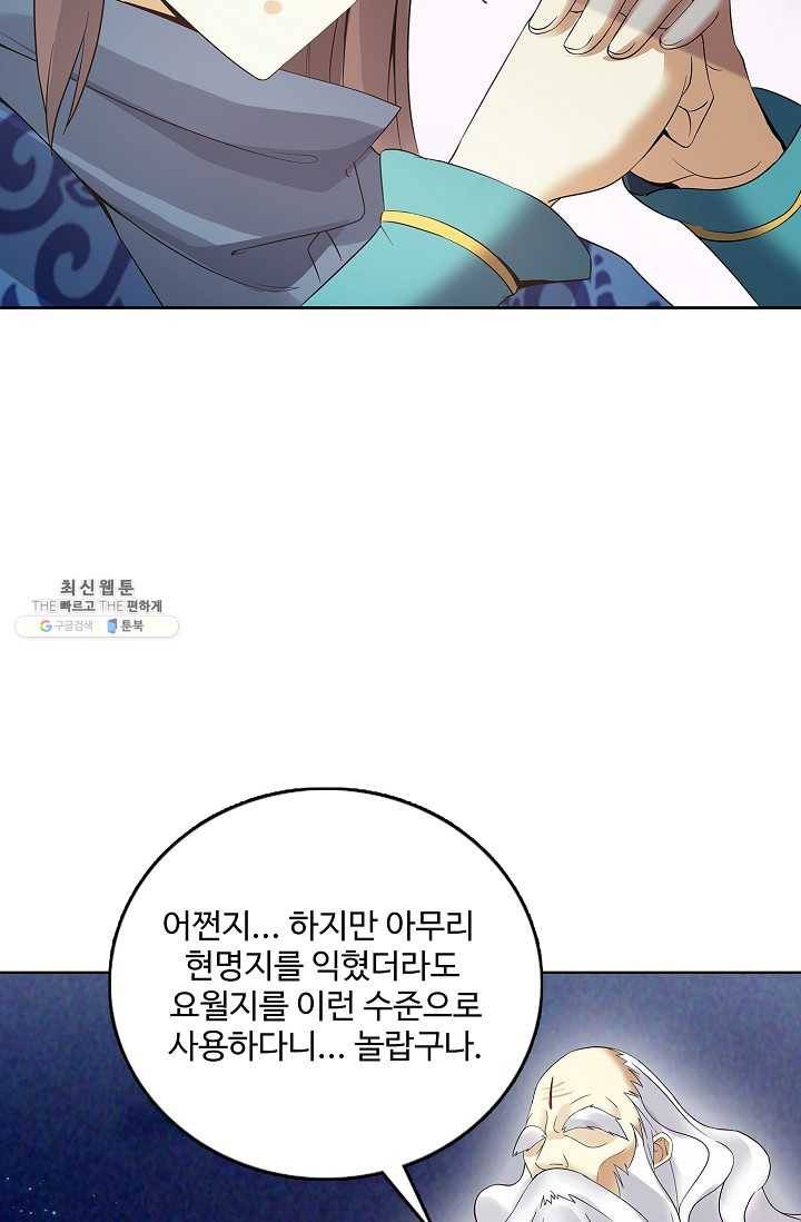 천신결 74화 63
